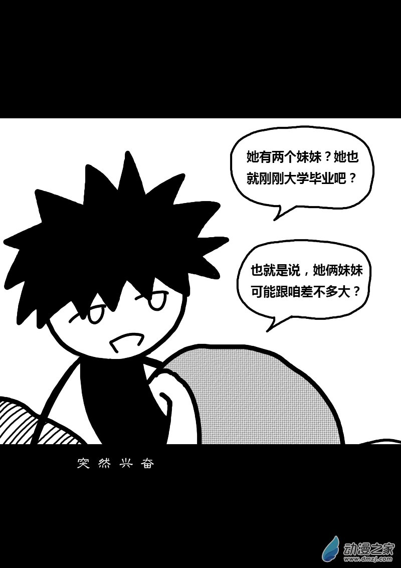 发育期多吃什么食品才能长高漫画,第258话2图