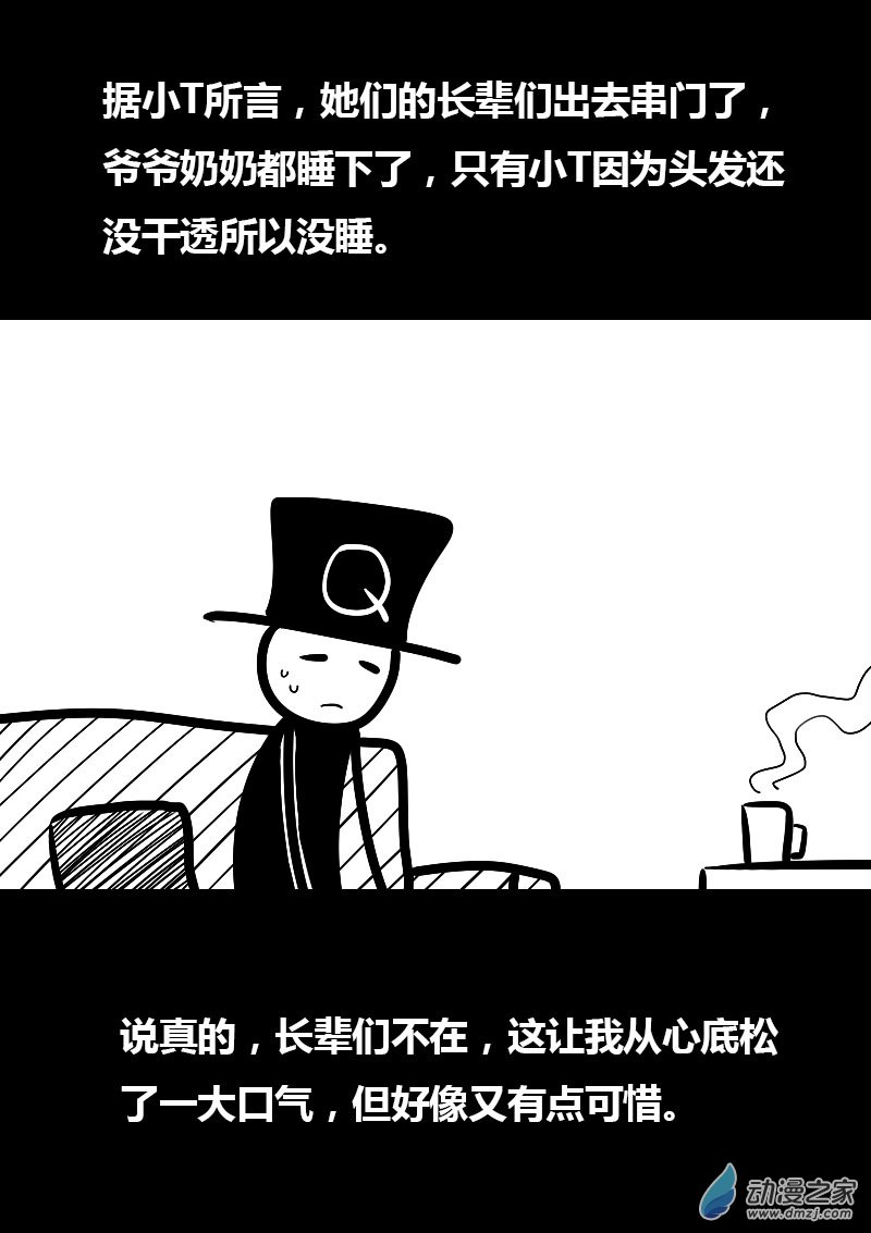 发育期多吃什么食品才能长高漫画,第51话2图
