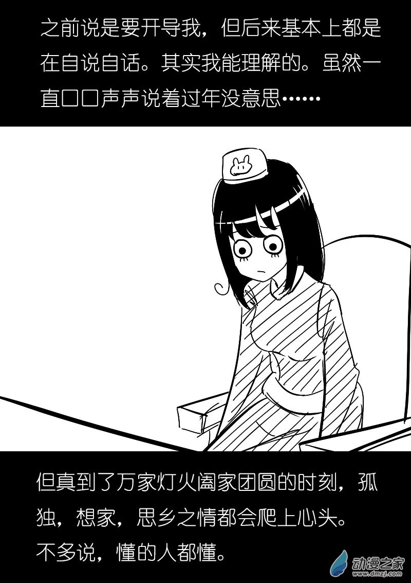 发育期多吃什么食品才能长高漫画,第25话1图