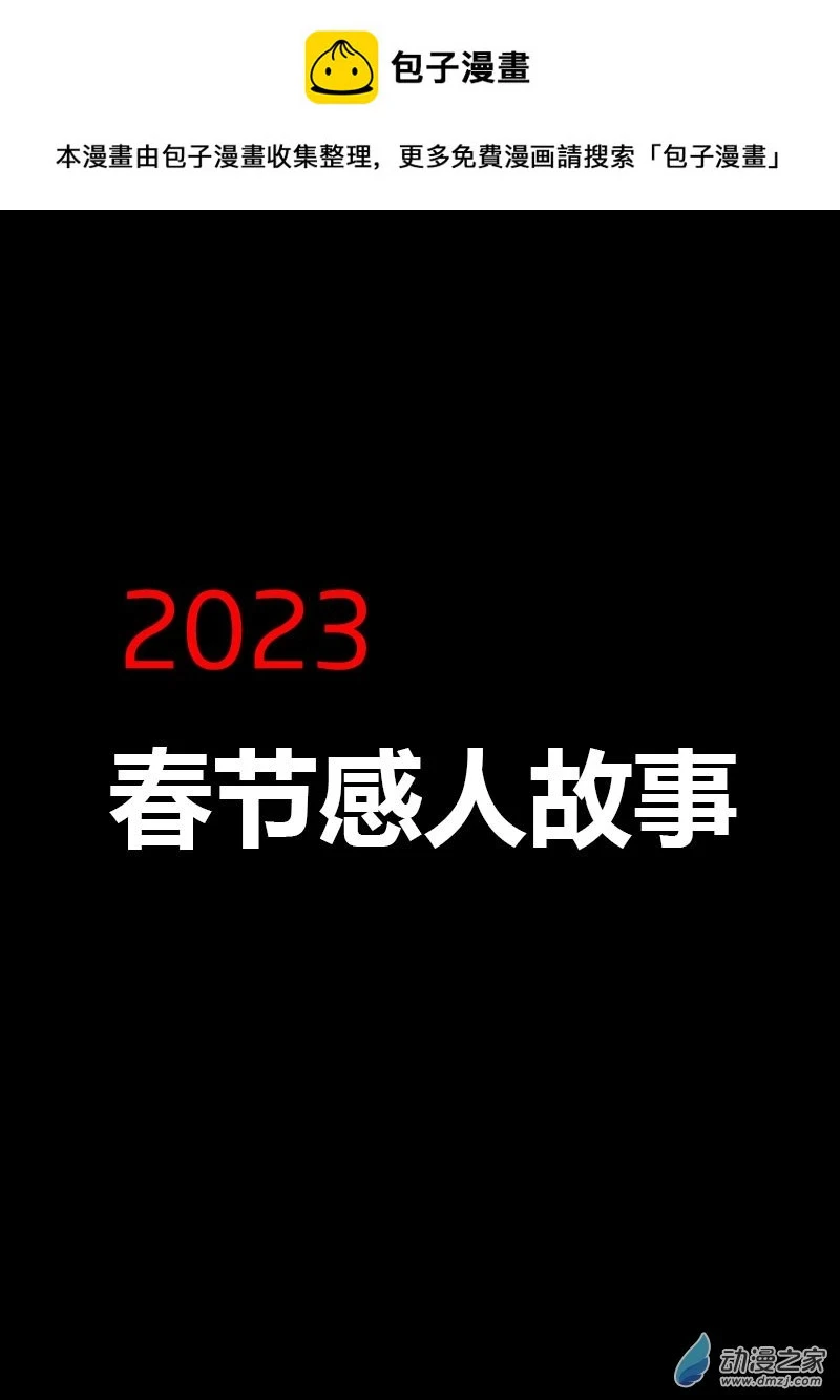 发育期多吃什么食品才能长高漫画,第505话1图