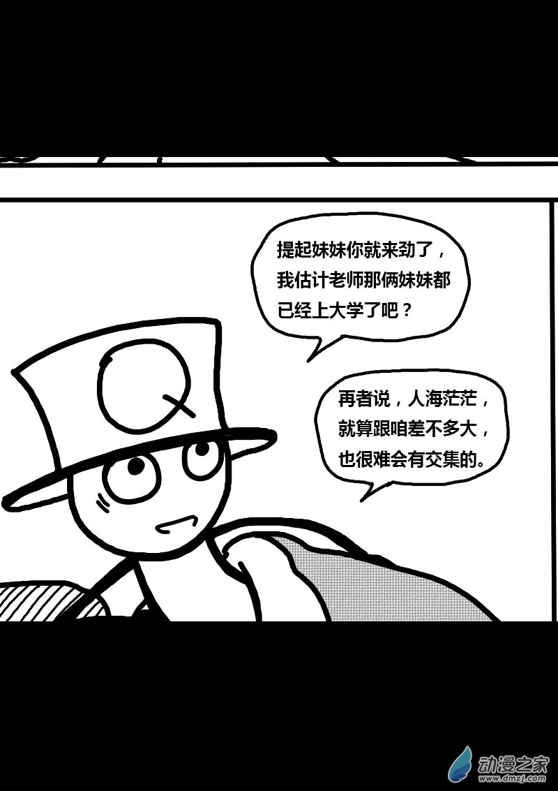 发育期多吃什么食品才能长高漫画,第258话1图