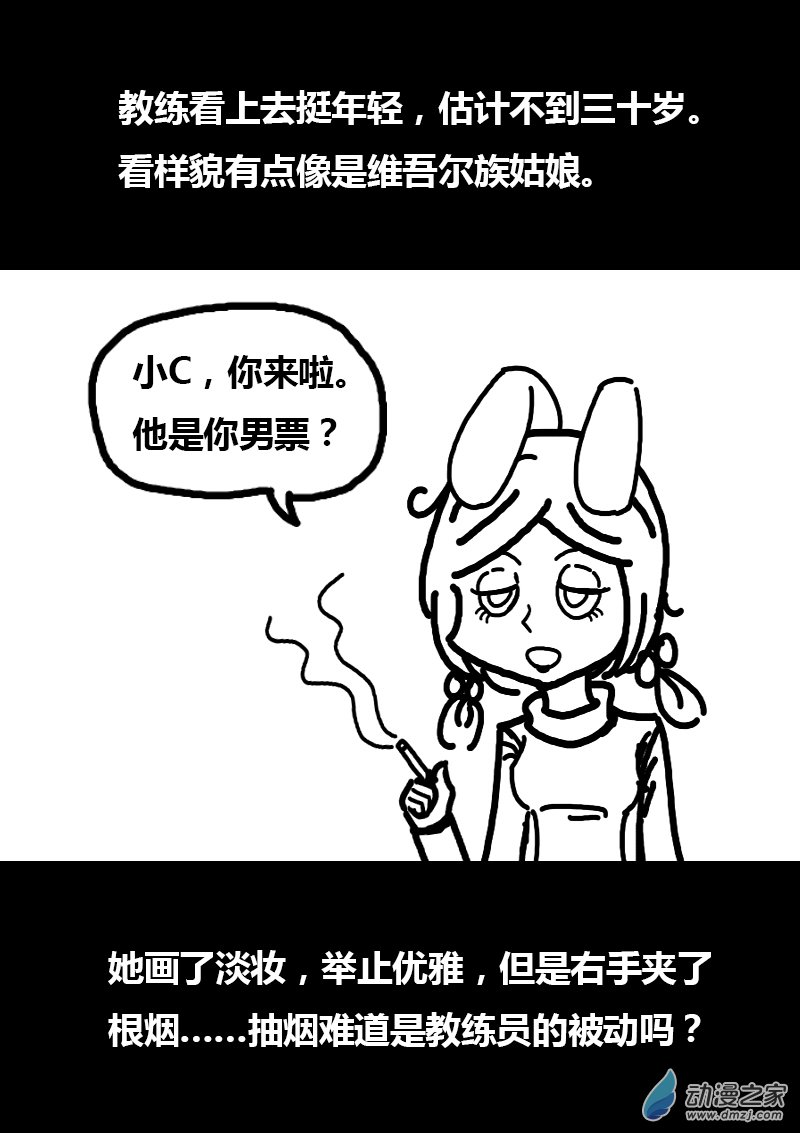 发育期多吃什么食品才能长高漫画,第109话2图