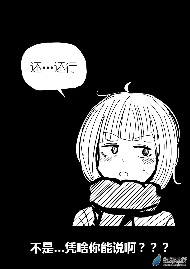 发育期多吃什么食品才能长高漫画,第41话1图