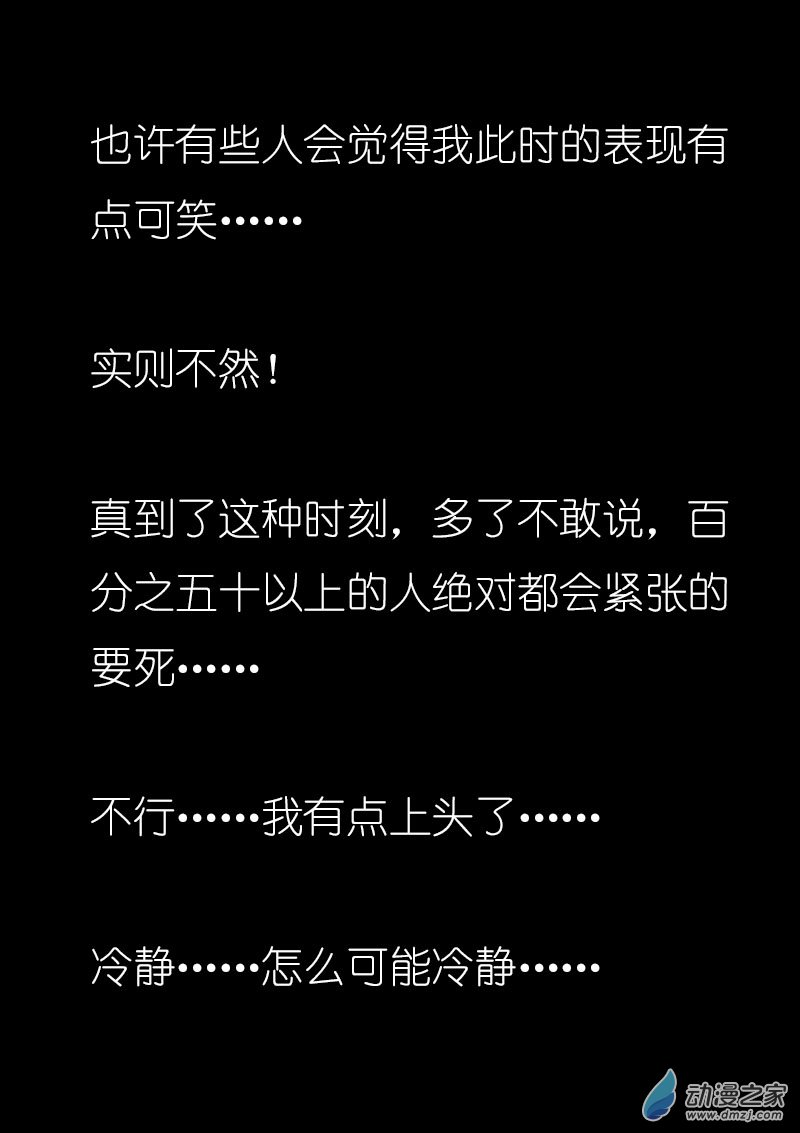 发育期多吃什么食品才能长高漫画,第14话1图