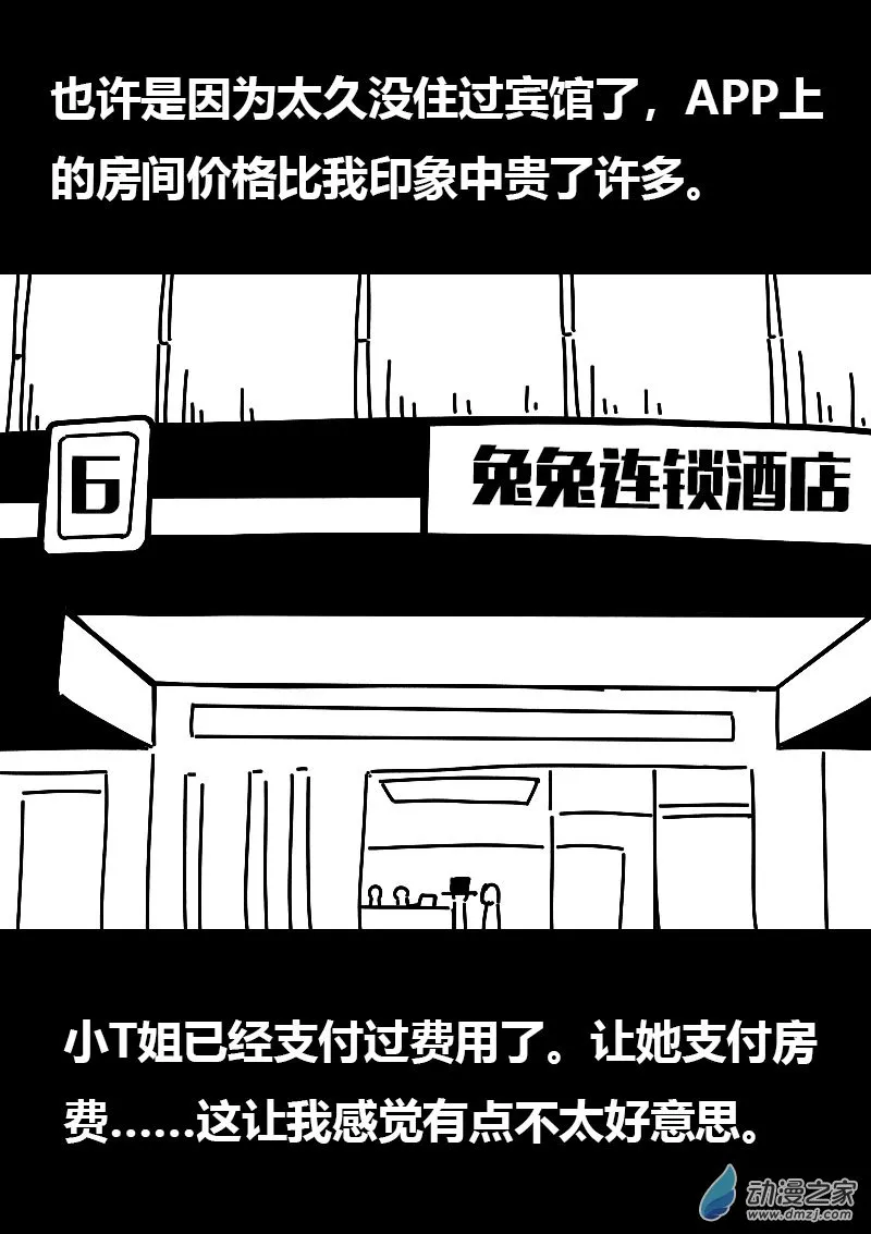 费玉清的初恋女友照片漫画,第577话2图