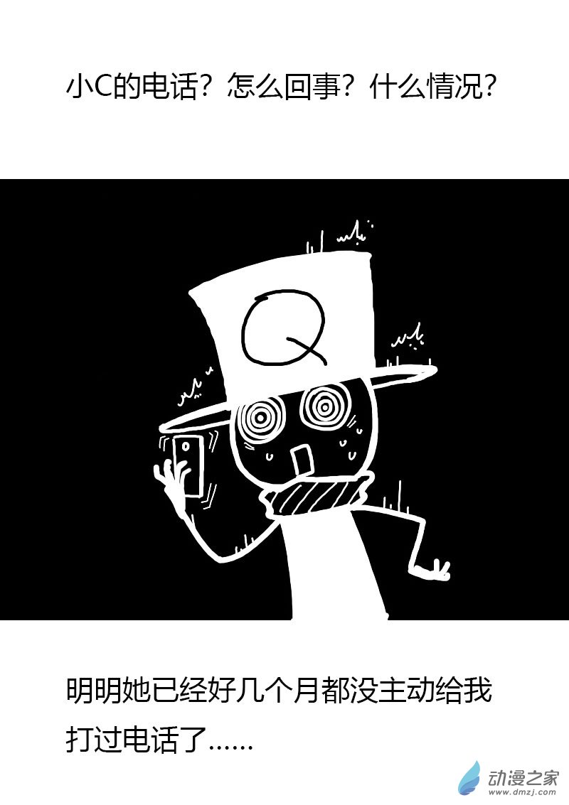 非影Q的超记事簿漫画,第435话1图