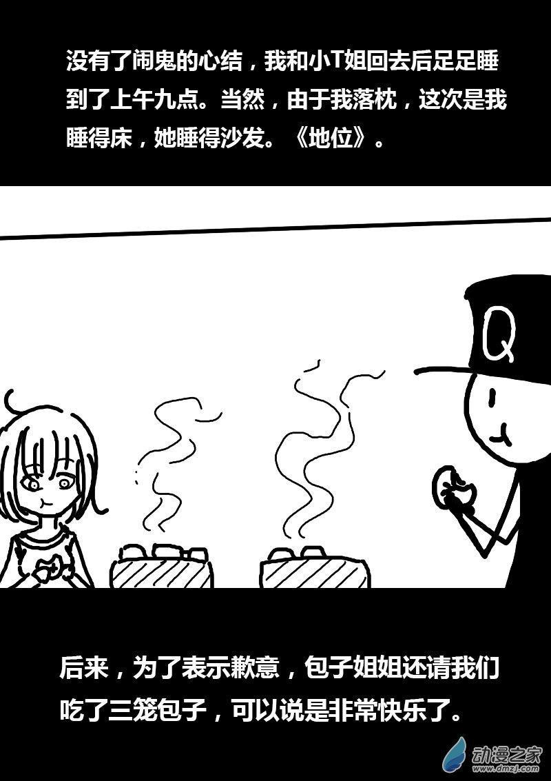 发育期多吃什么食品才能长高漫画,第104话2图