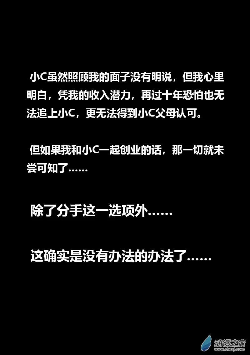 发育期多吃什么食品才能长高漫画,第485话2图