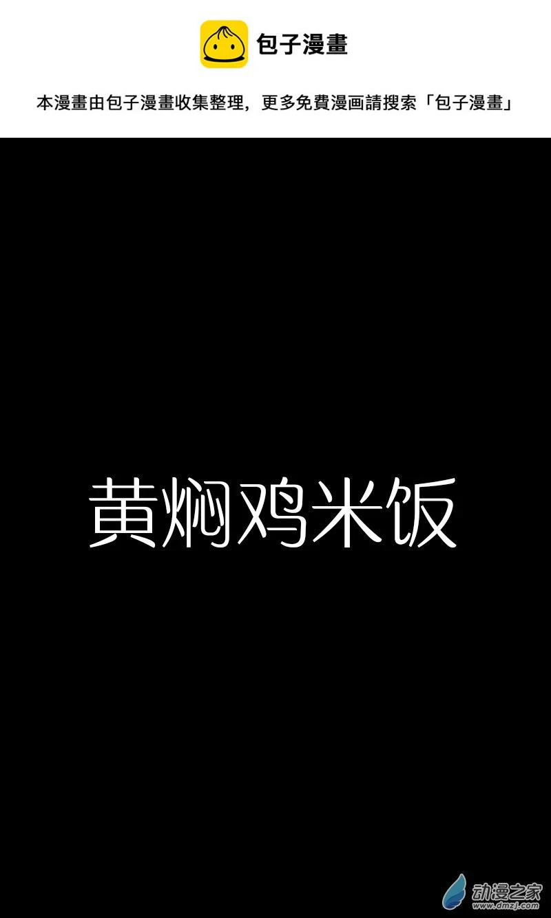 发育期多吃什么食品才能长高漫画,第487话1图