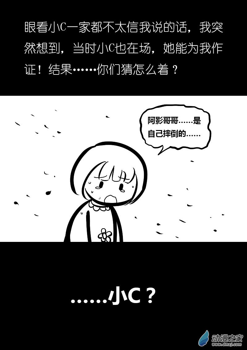 飞翼气垫车运输公司哪家好漫画,第11话2图