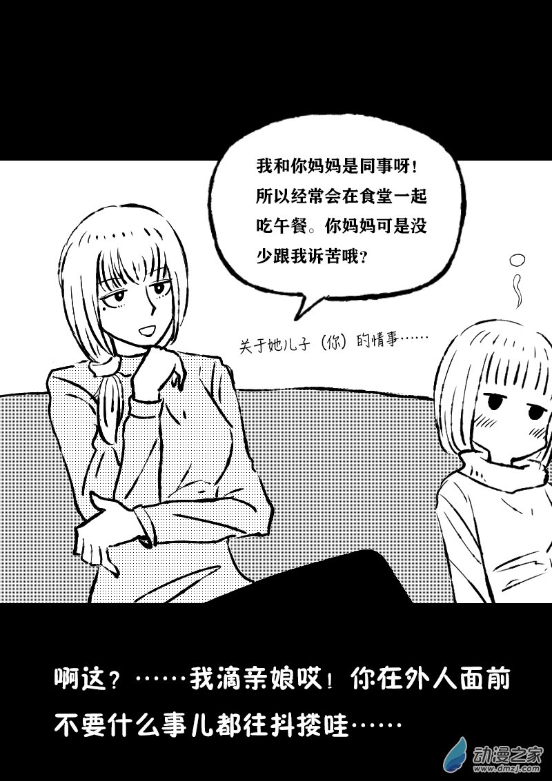 发育期多吃什么食品才能长高漫画,第392话2图