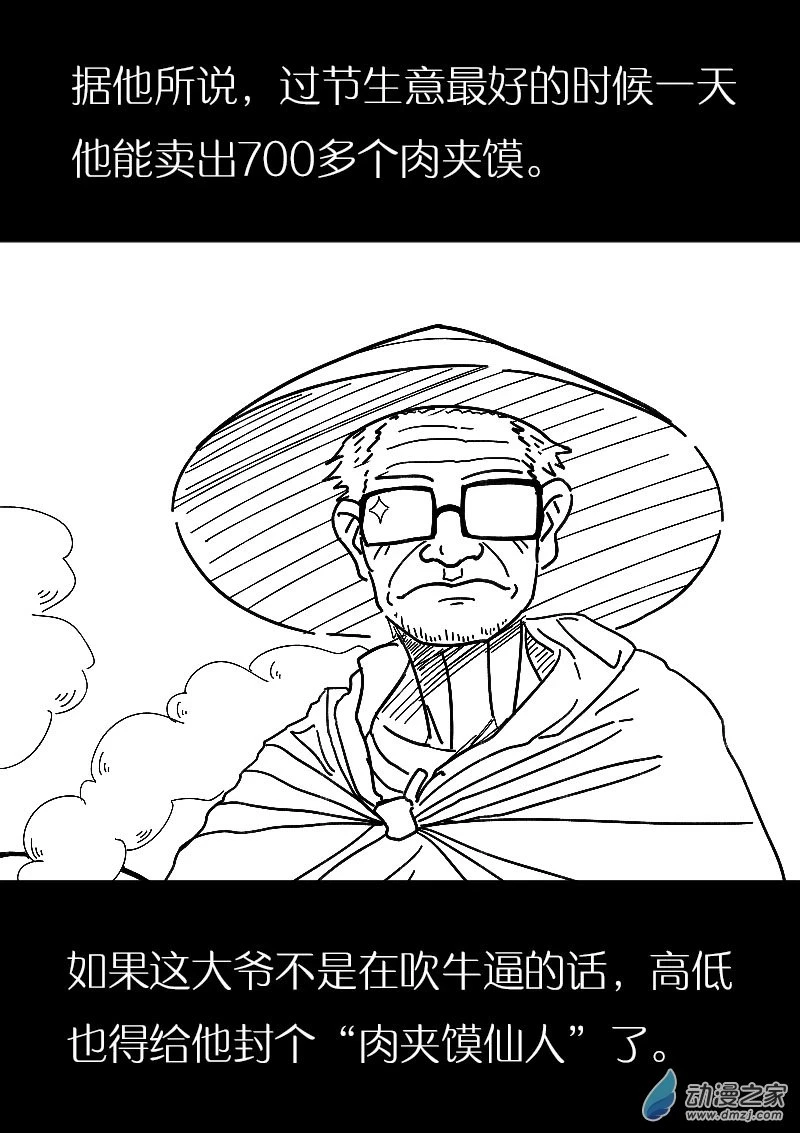 发育期多吃什么食品才能长高漫画,第488话1图