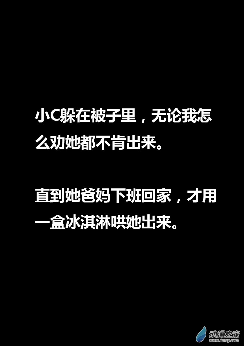 发育期多吃什么食品才能长高漫画,第84话2图