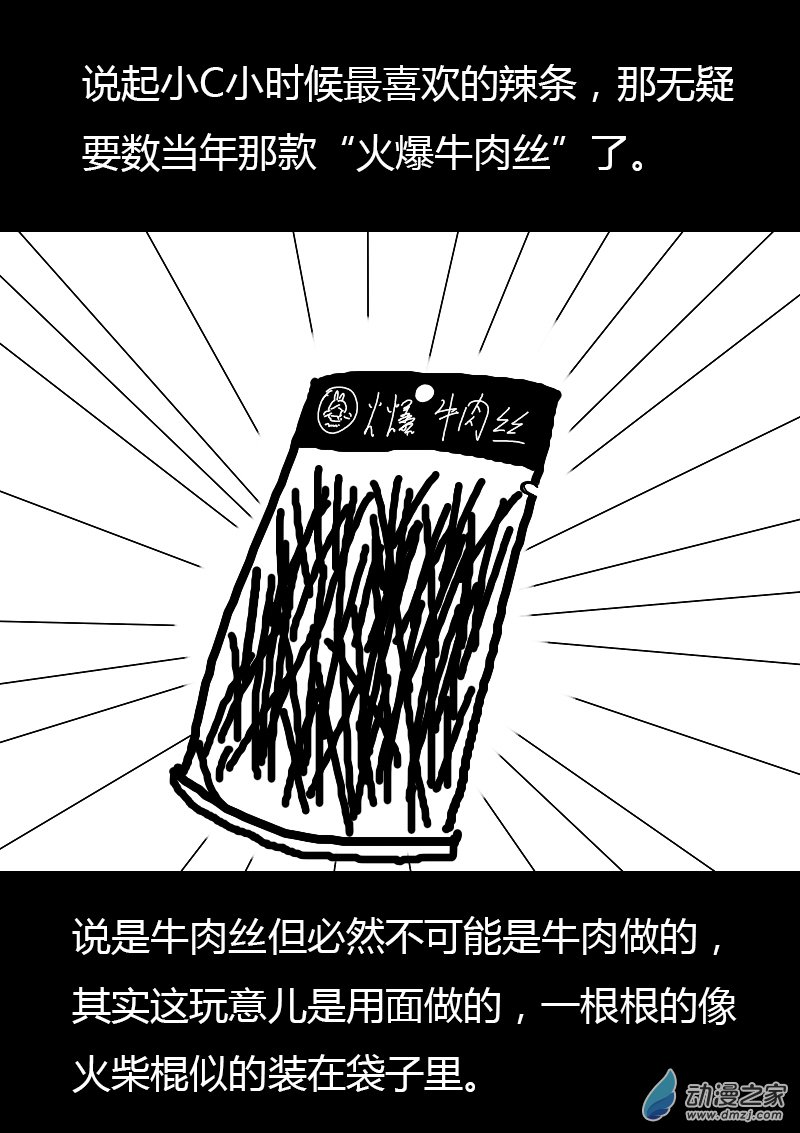 发育期多吃什么食品才能长高漫画,第209话1图