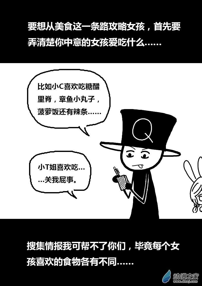 发育期多吃什么食品才能长高漫画,第135话1图