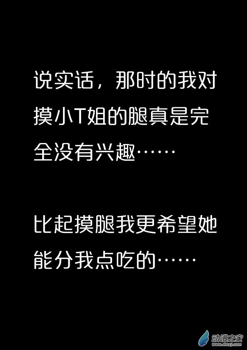 发育期多吃什么食品才能长高漫画,第557话1图