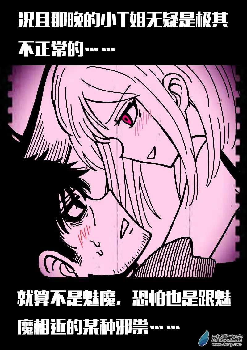 发育期多吃什么食品才能长高漫画,第588话1图