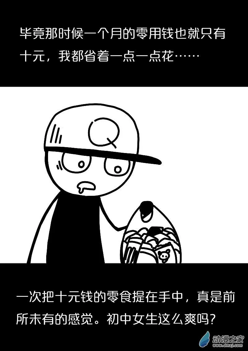 发育期多吃什么食品才能长高漫画,第557话1图