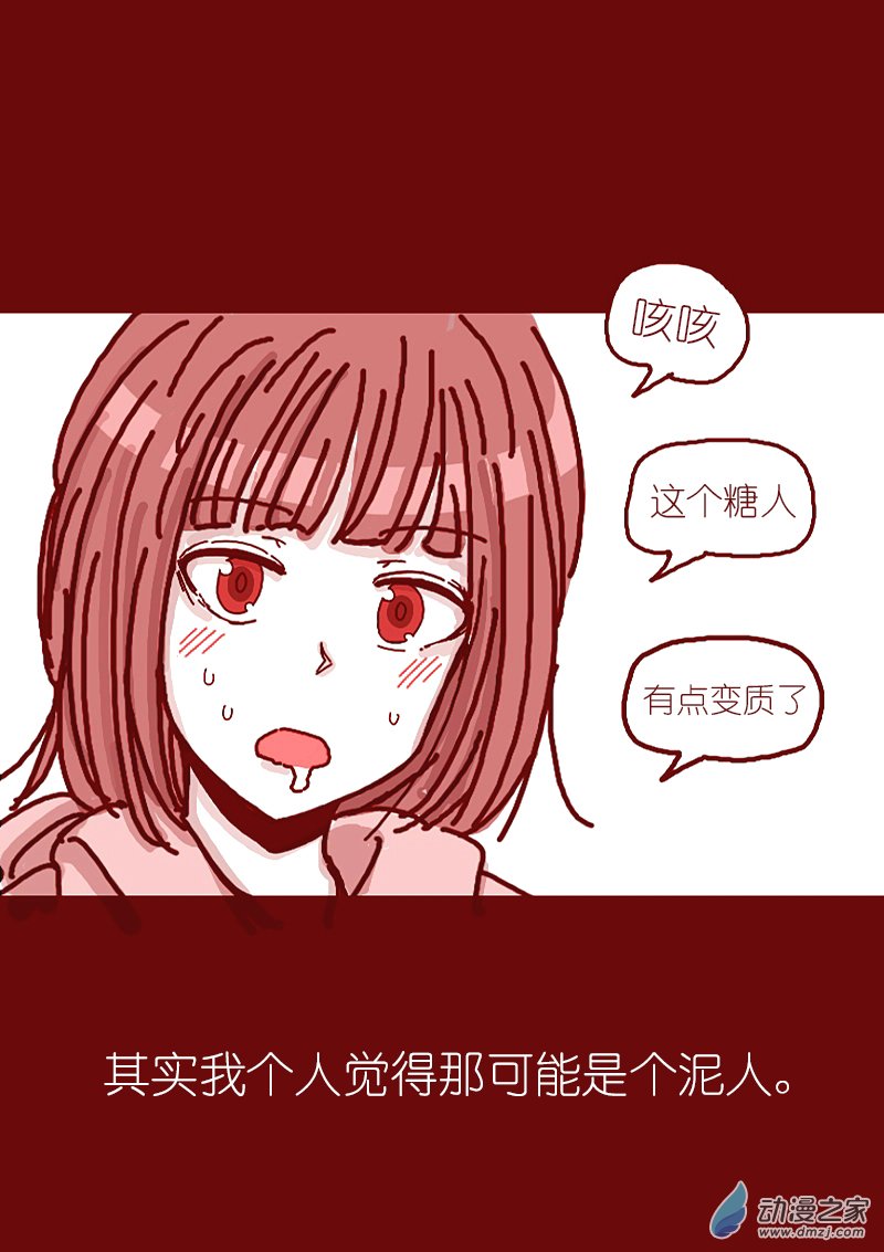 费玉清的初恋女友照片漫画,第154话2图