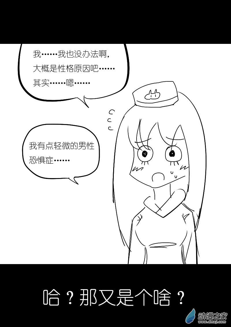 发育期多吃什么食品才能长高漫画,第25话1图