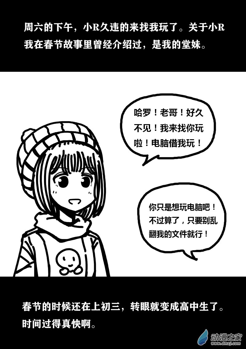 费玉清的初恋女友照片漫画,第296话1图