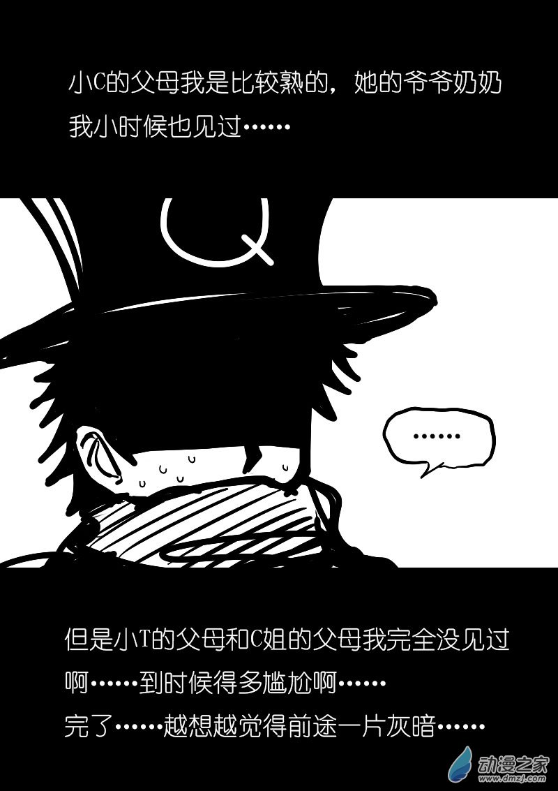 发育期多吃什么食品才能长高漫画,第47话1图