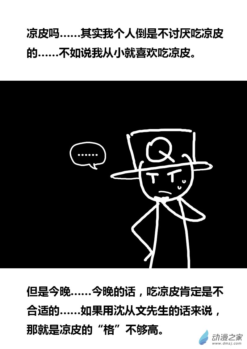 发育期多吃什么食品才能长高漫画,第125话2图