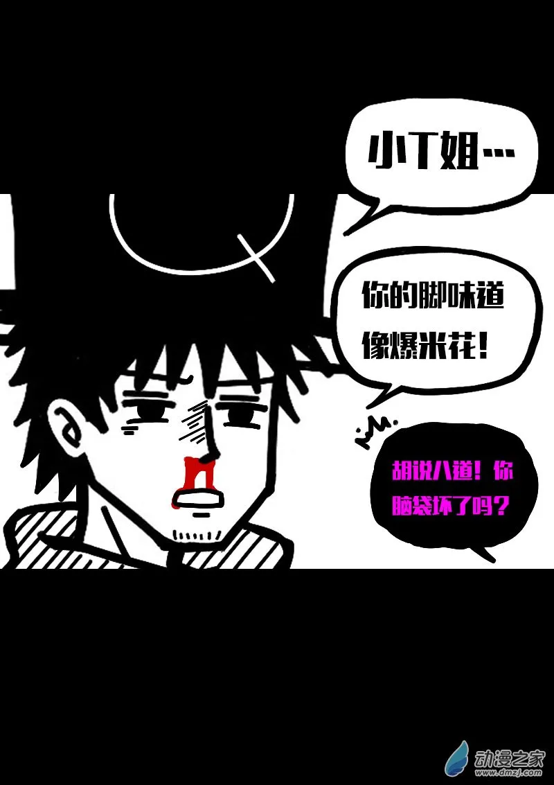 发育期多吃什么食品才能长高漫画,第608话1图