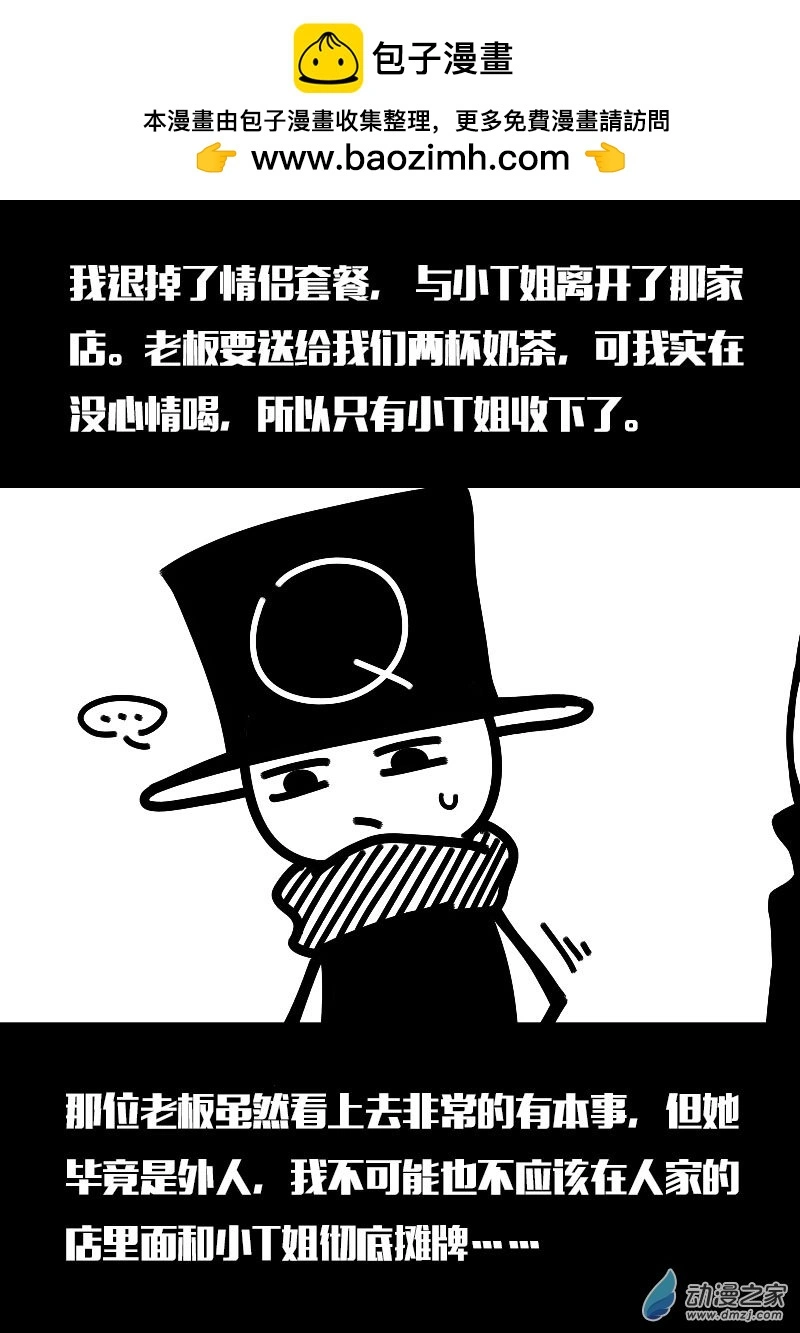 发育期多吃什么食品才能长高漫画,第572话2图
