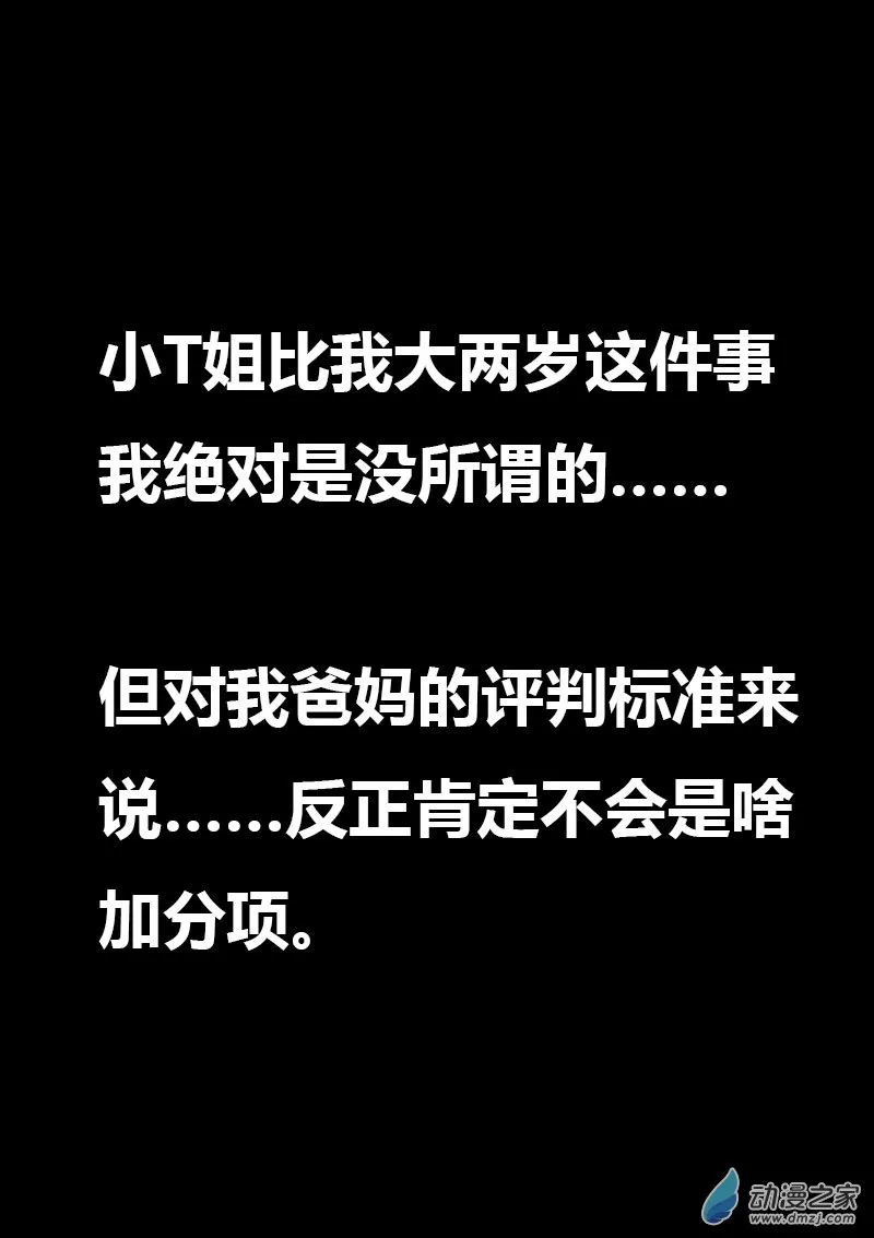 发育期多吃什么食品才能长高漫画,第585话2图