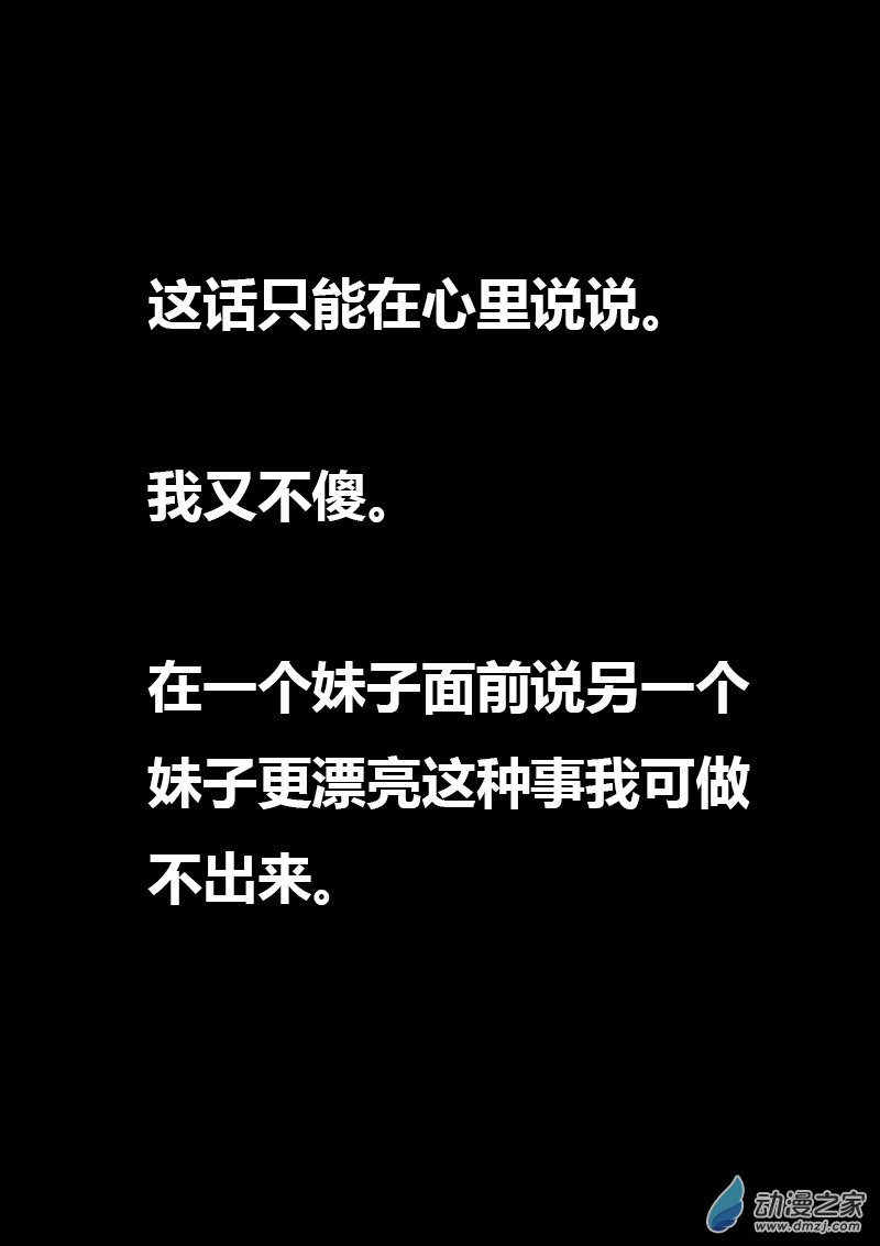 发育期多吃什么食品才能长高漫画,第54话2图