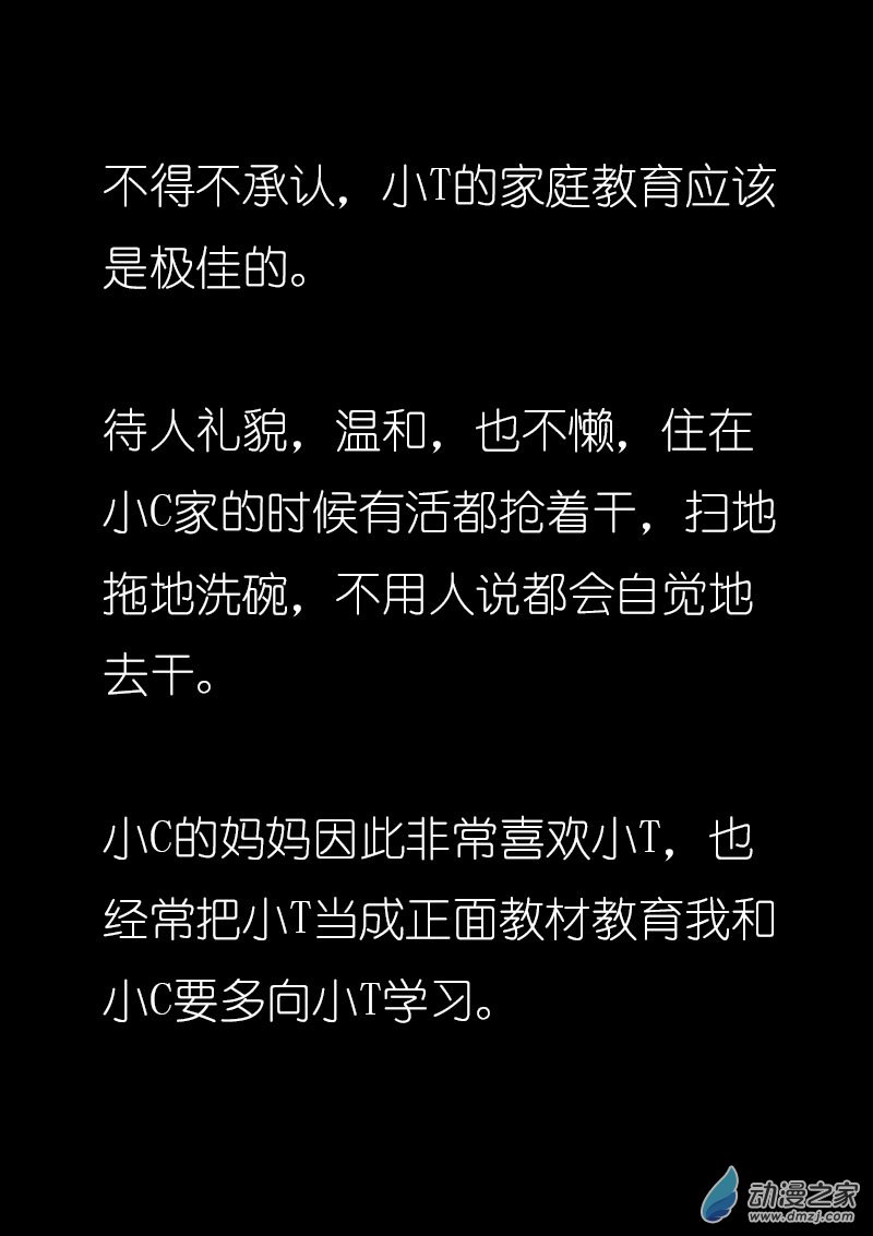 发育期多吃什么食品才能长高漫画,第11话1图