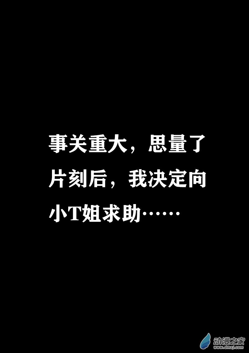 发育期多吃什么食品才能长高漫画,第305话1图