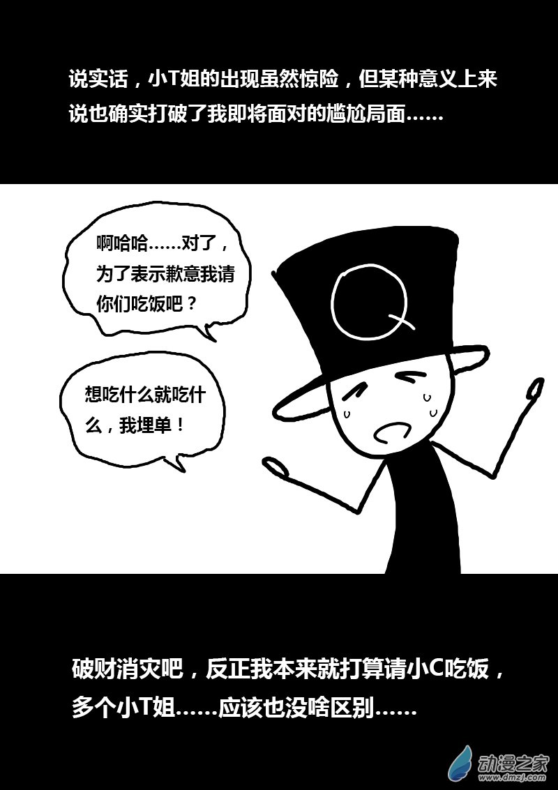 发育期多吃什么食品才能长高漫画,第140话2图