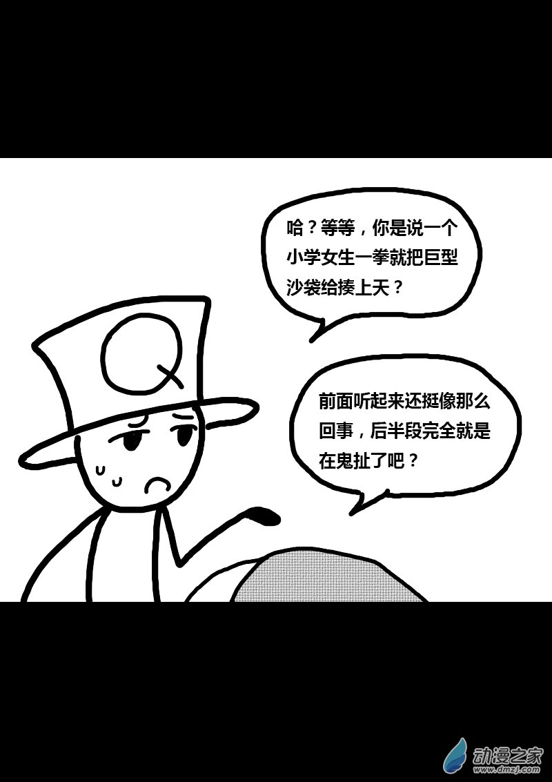 发育期多吃什么食品才能长高漫画,第260话1图