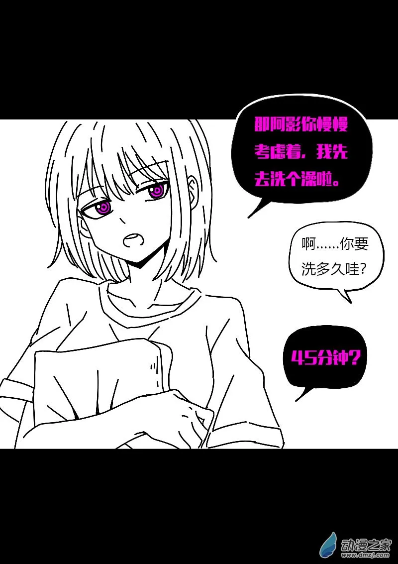 非影Q的超记事簿漫画,第602话2图