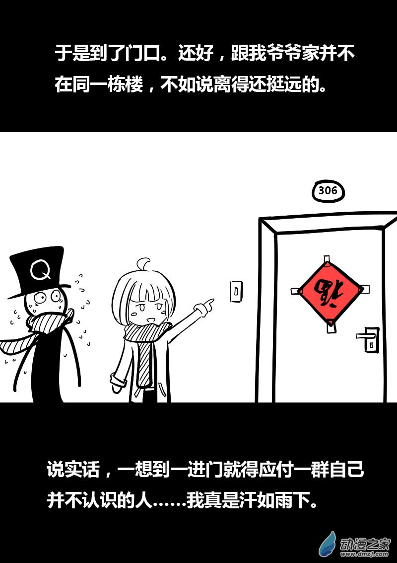 发育期多吃什么食品才能长高漫画,第49话2图