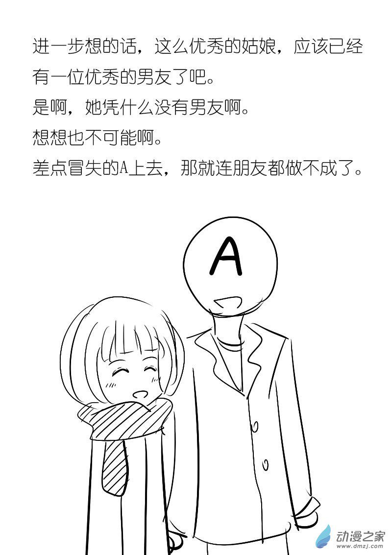 发育期多吃什么食品才能长高漫画,第03话1图