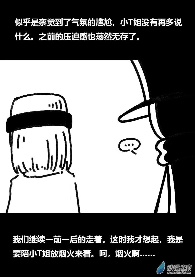 非匀强电场的电势电场强度漫画,第531话2图