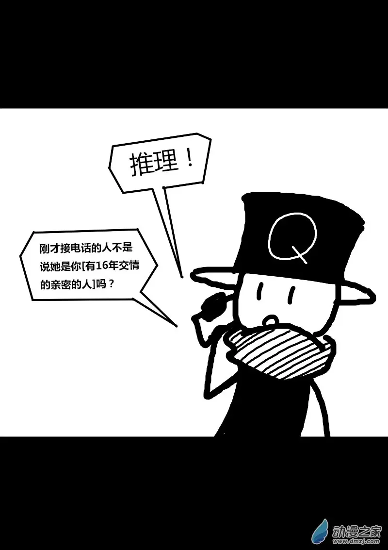发育期多吃什么食品才能长高漫画,第204话2图