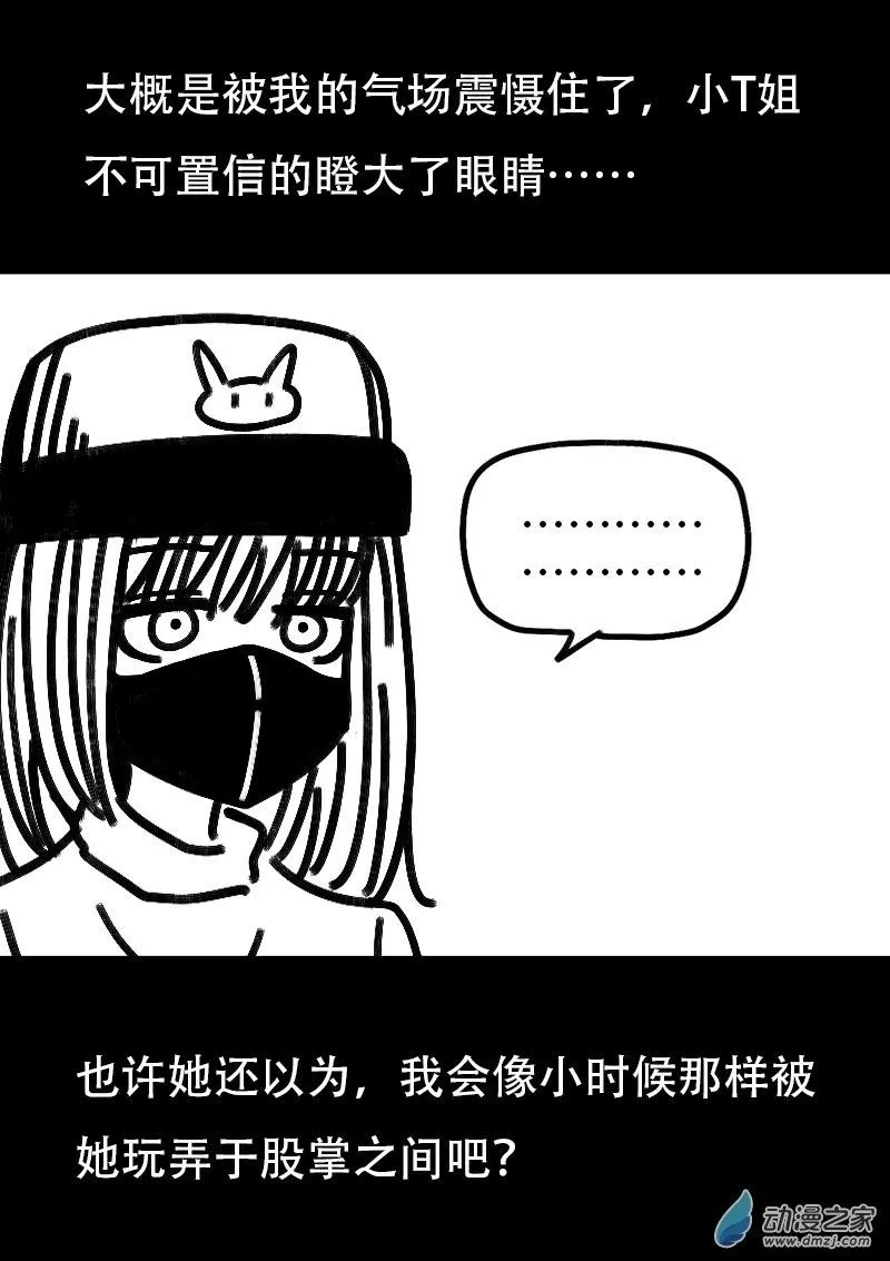 飞翼气垫车运输业务多少钱漫画,第529话2图