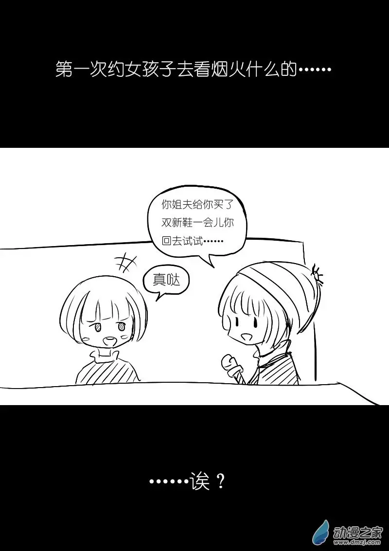 发育期多吃什么食品才能长高漫画,第15话2图