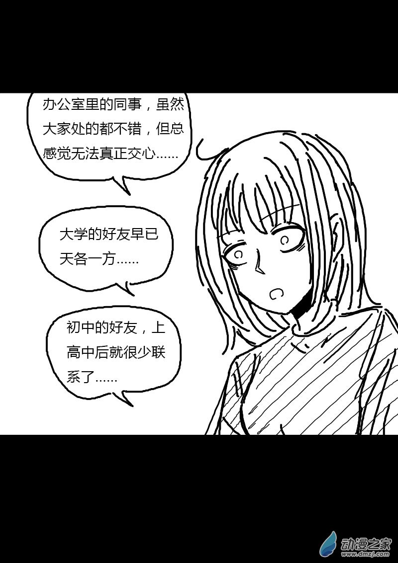 发育期多吃什么食品才能长高漫画,第69话2图