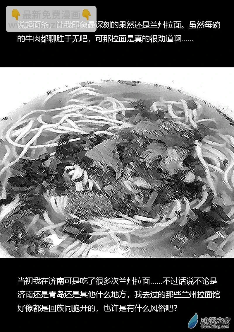 发育期多吃什么食品才能长高漫画,第487话2图
