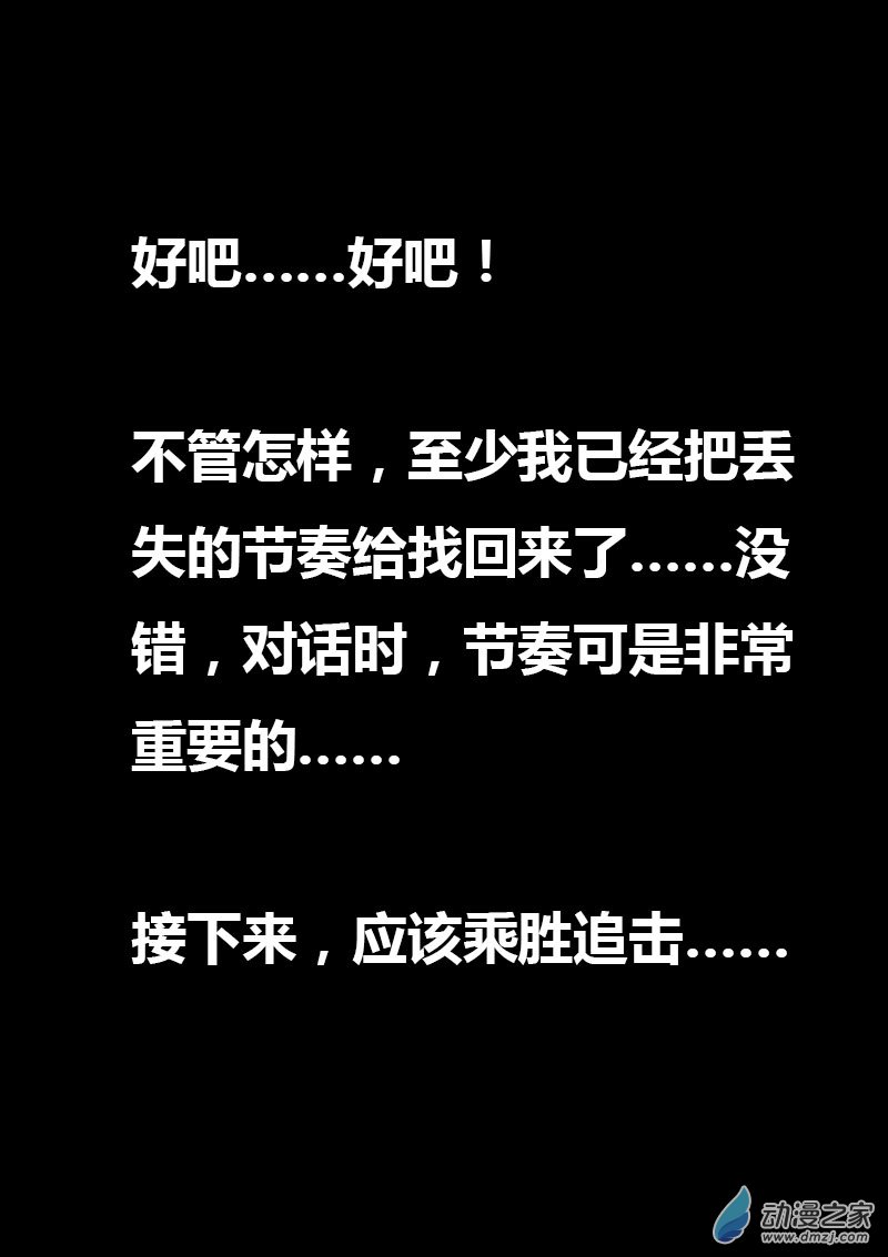 发育期多吃什么食品才能长高漫画,第39话2图