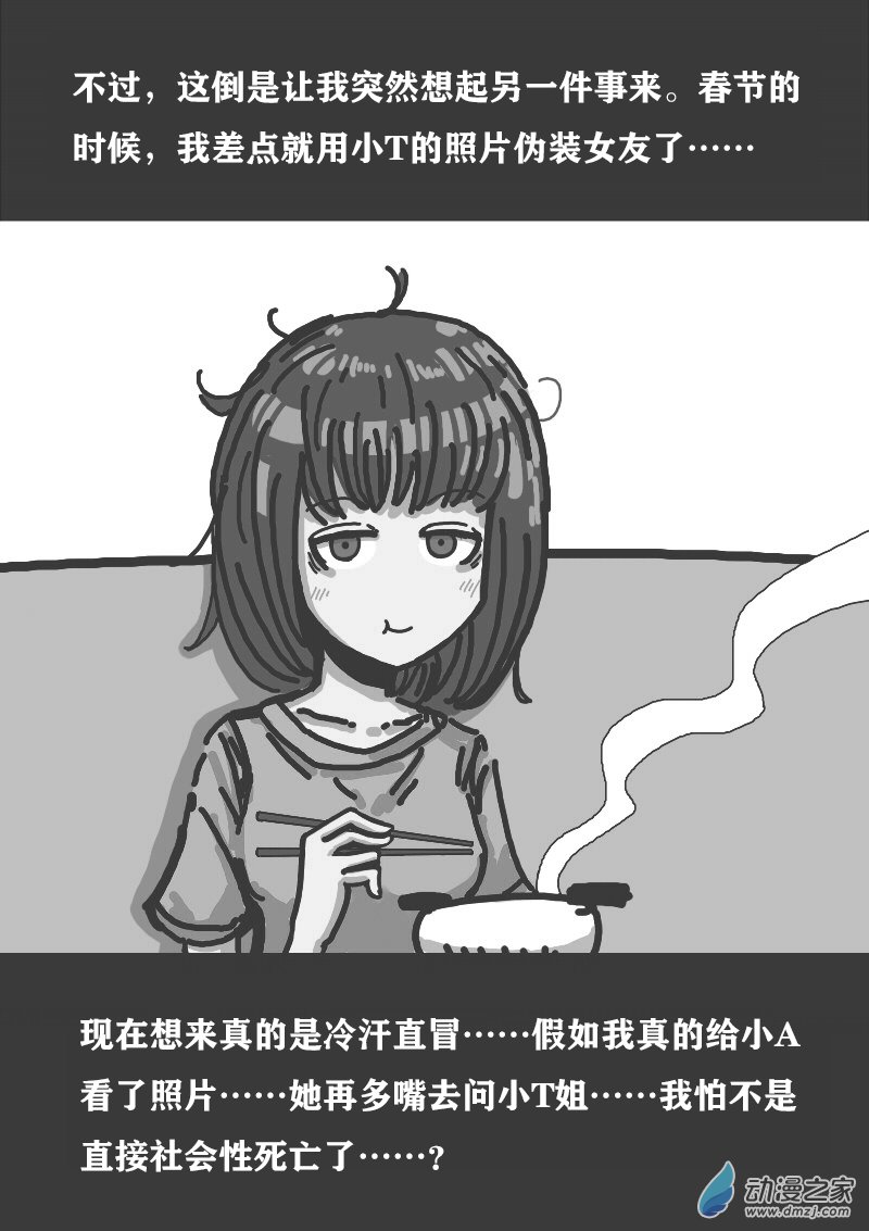 发育期多吃什么食品才能长高漫画,第305话1图