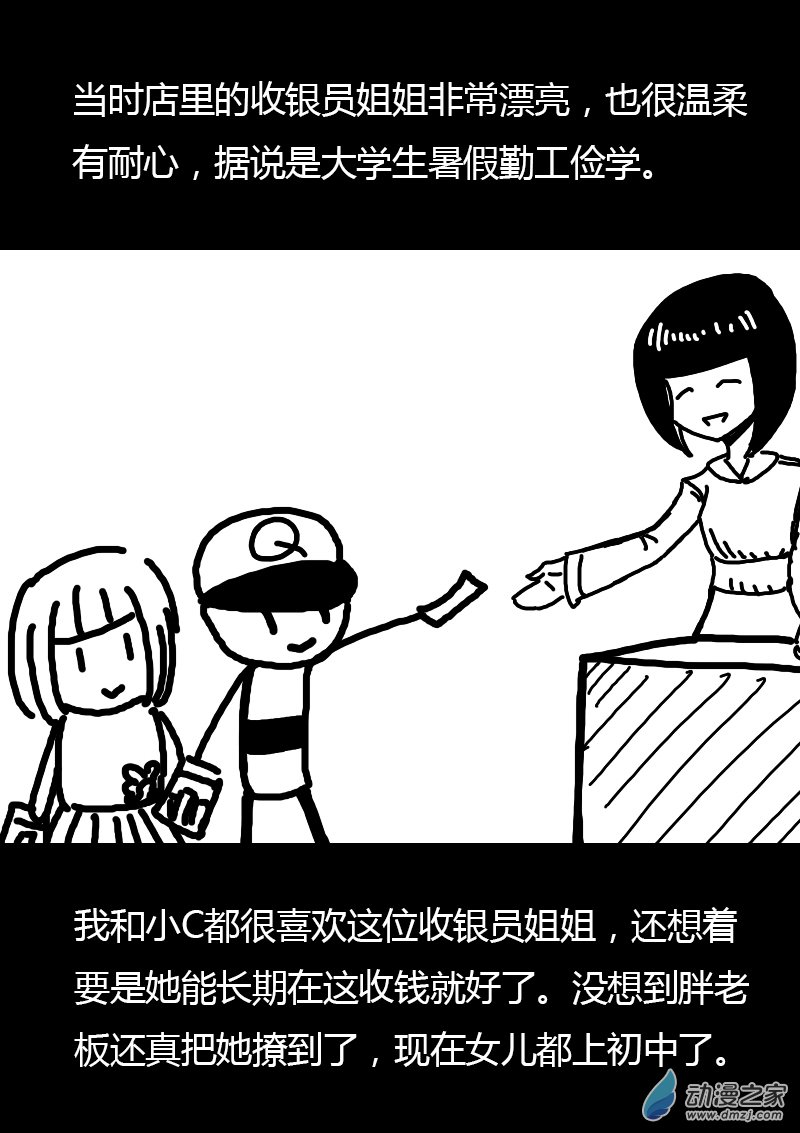 发育期多吃什么食品才能长高漫画,第209话1图