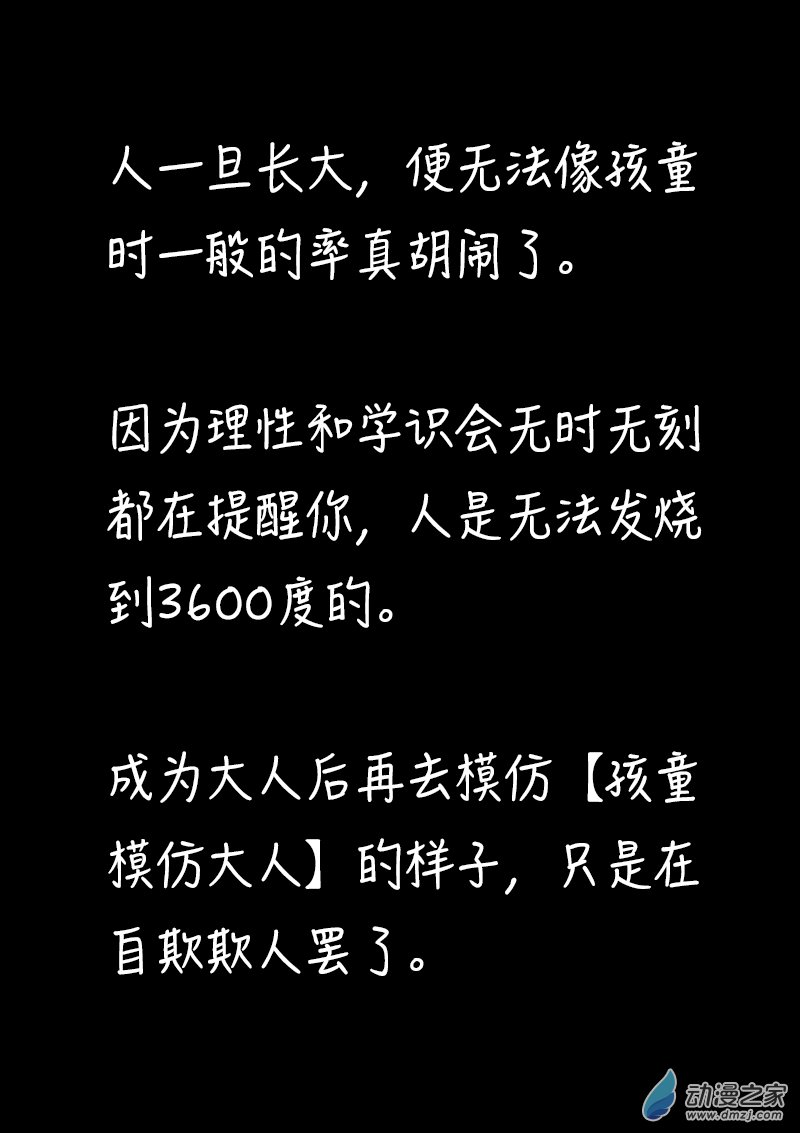 发育期多吃什么食品才能长高漫画,第367话1图