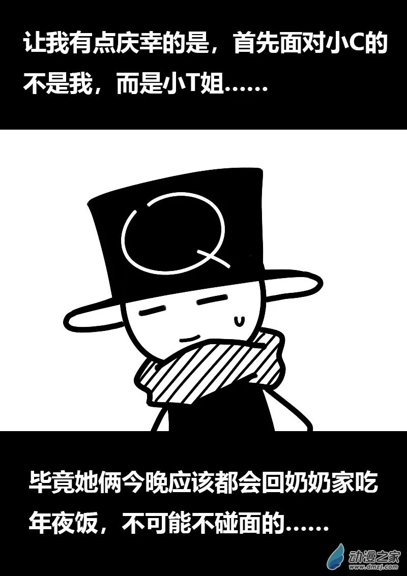 飞翼气垫车运输公司哪家好漫画,第591话2图