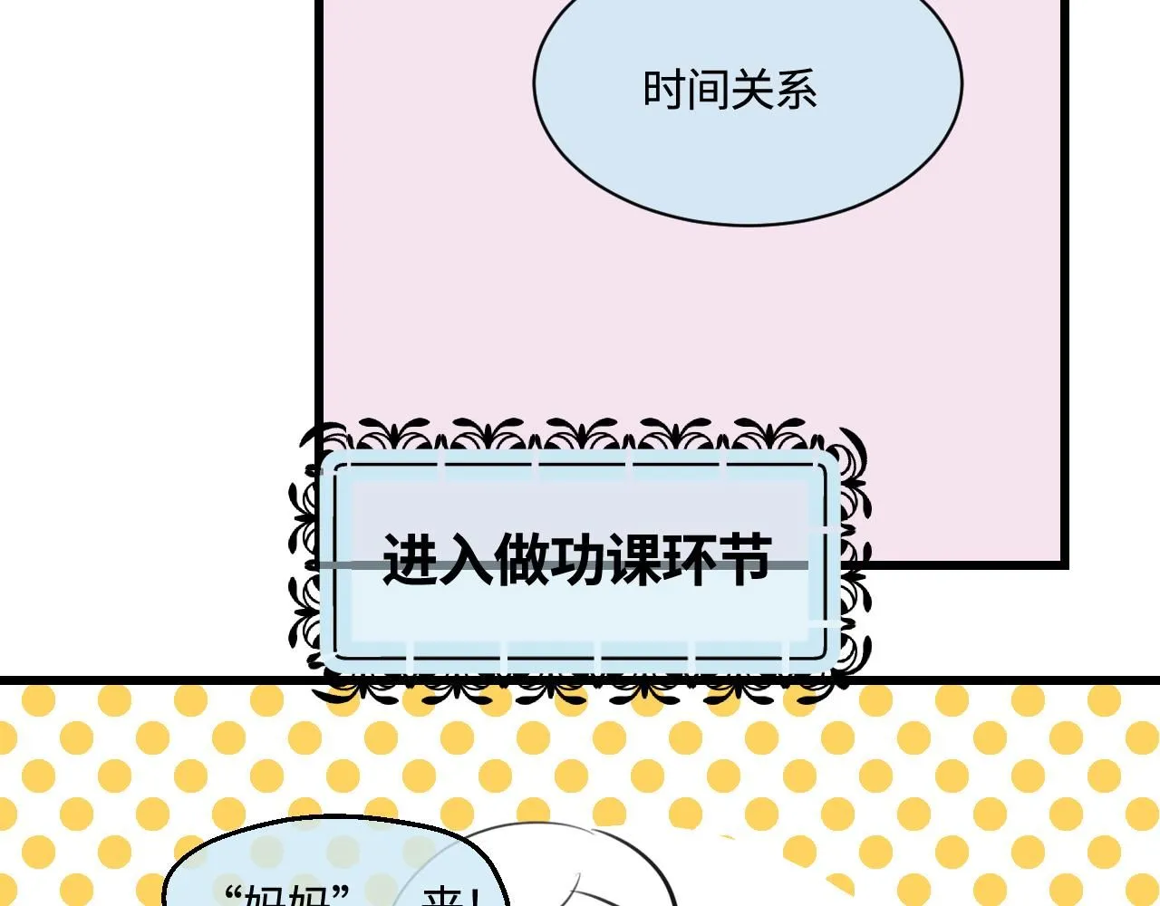 第一次做妈妈漫画,198.和妈妈的一次斗智斗勇22图